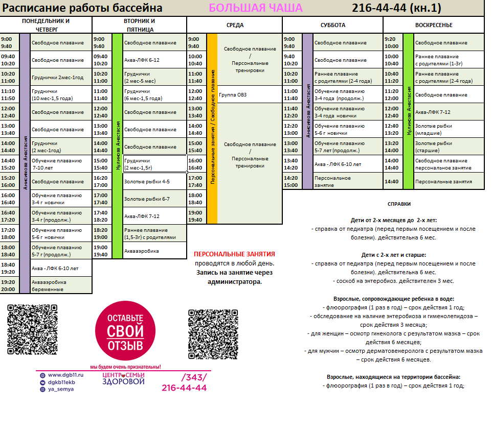 Расписание - Детский Бассейн